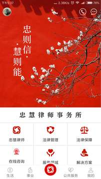 忠慧律師截圖