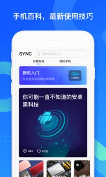 QQ同步助手截圖