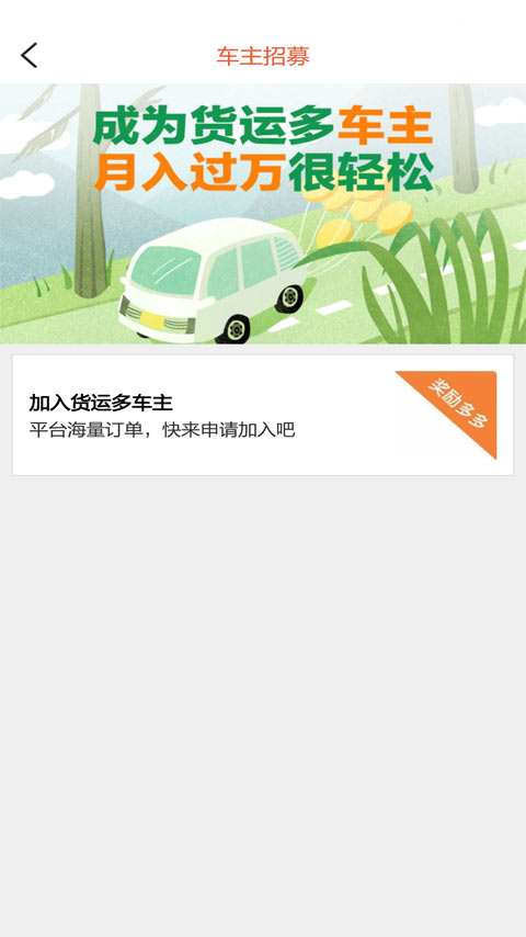 货运多v1.0.0截图4