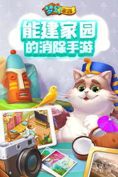 夢(mèng)幻家園截圖