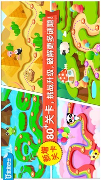 寶寶來(lái)找茬截圖