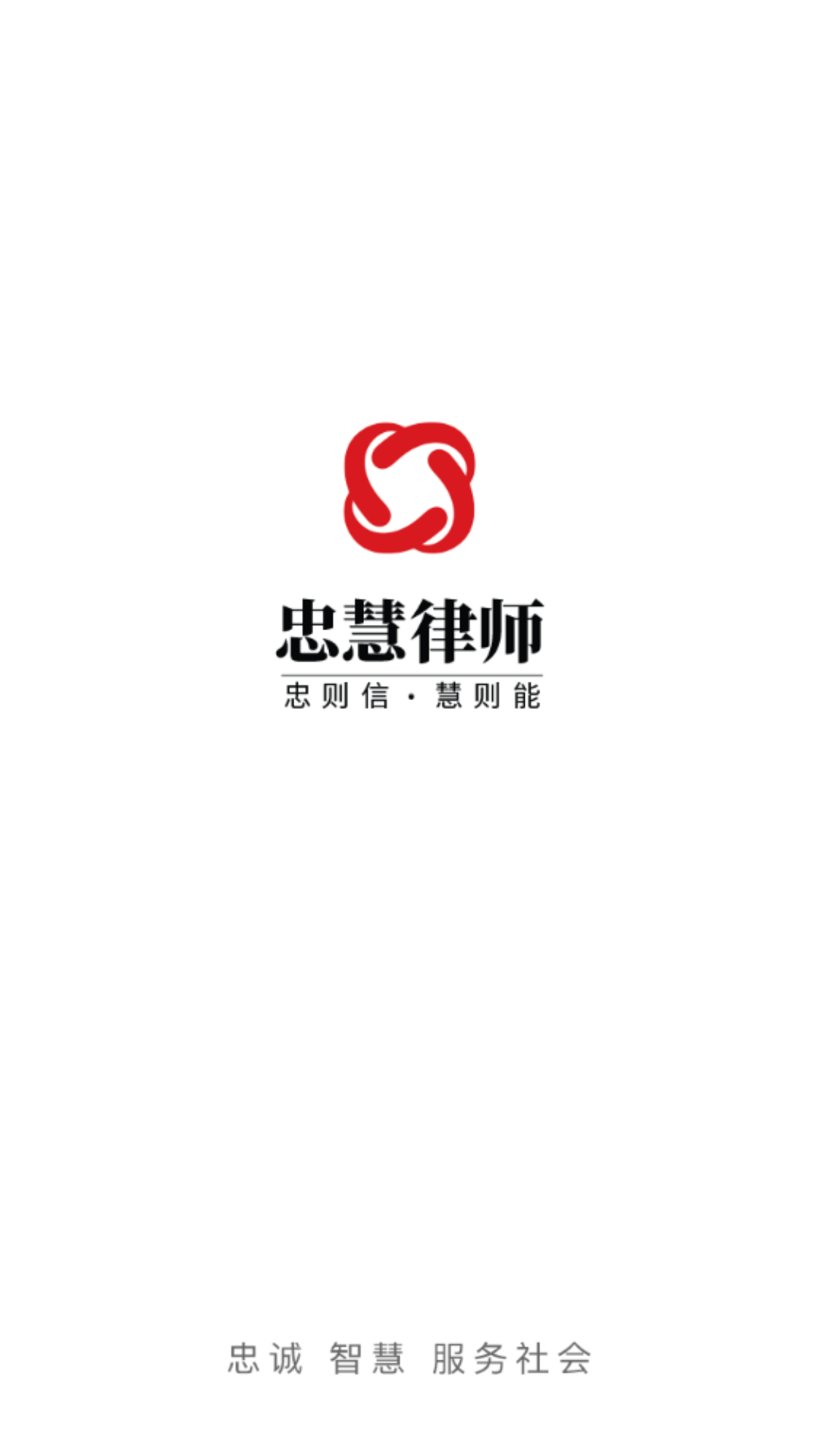 忠慧律师v2.0.2截图3