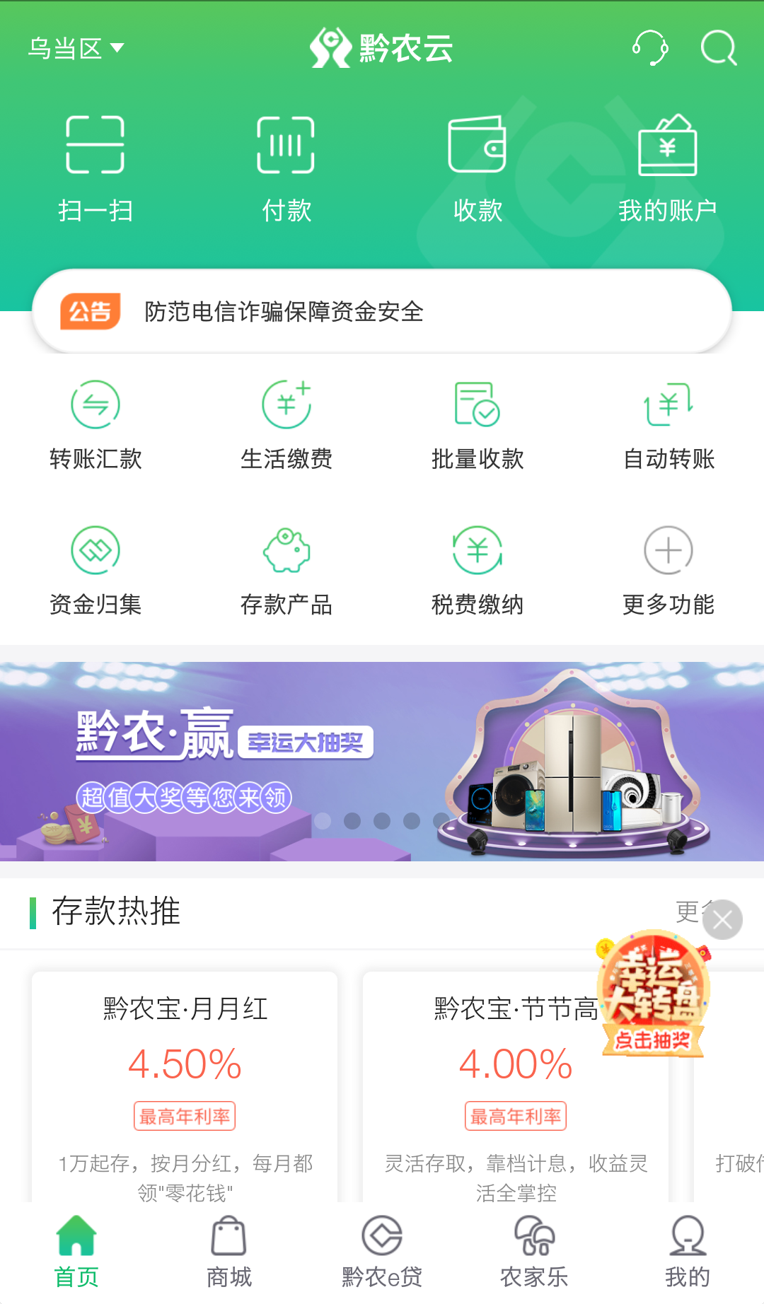 黔农云v1.3.5截图1