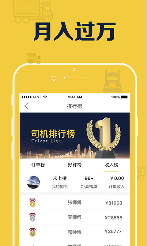 搬運(yùn)幫司機(jī)端截圖預(yù)覽