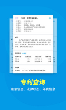 專利寶截圖