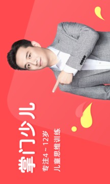 掌門少兒HD截圖