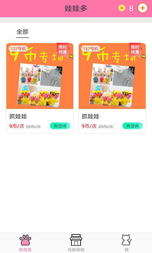 娃娃多截圖