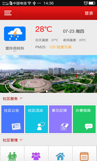 社区移动办公截图2