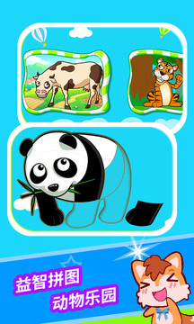 寶寶兒童動(dòng)物拼圖截圖
