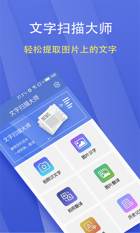 文字扫描大师v5.6.3截图1