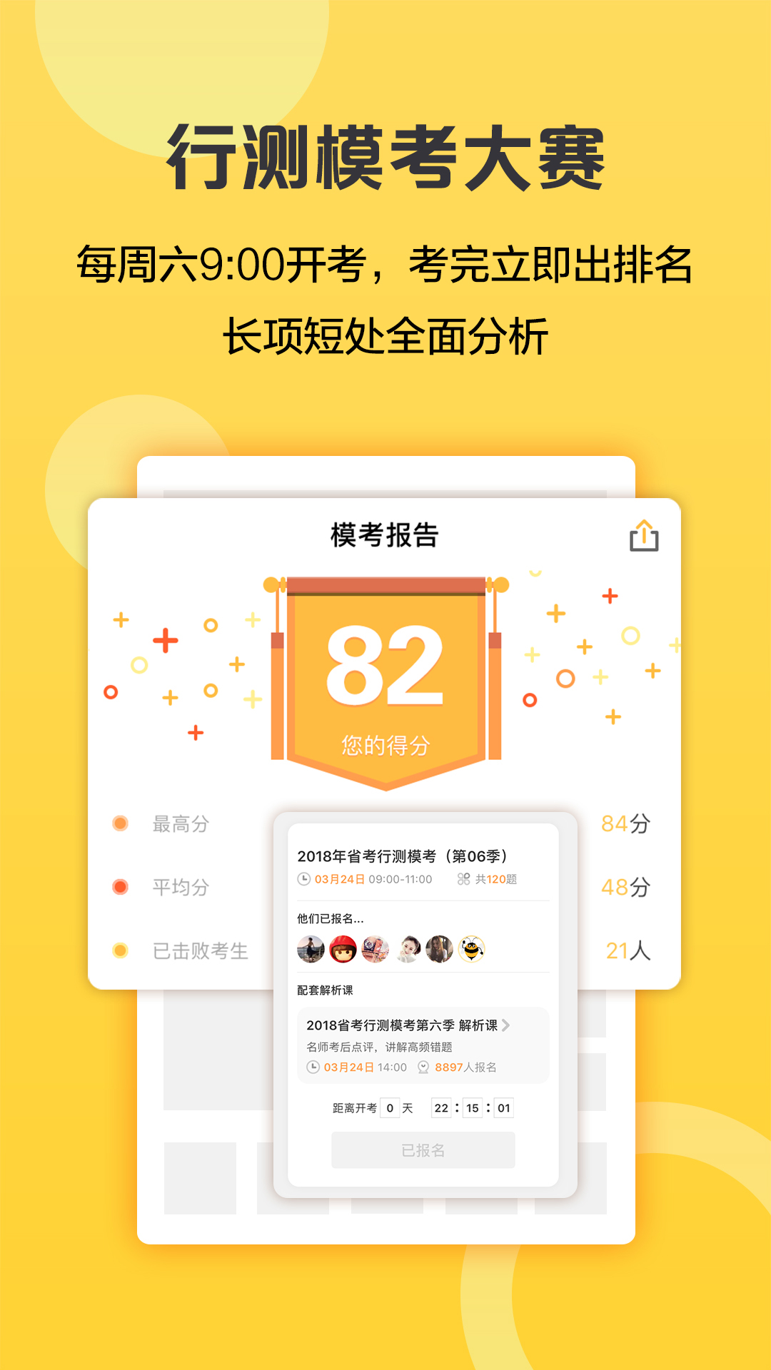 必胜公考v6.6.0.2截图4