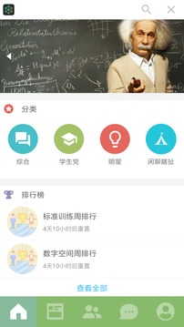 記憶力訓(xùn)練截圖