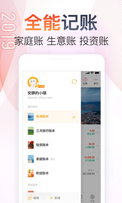 随手记v12.7.0.0截图4