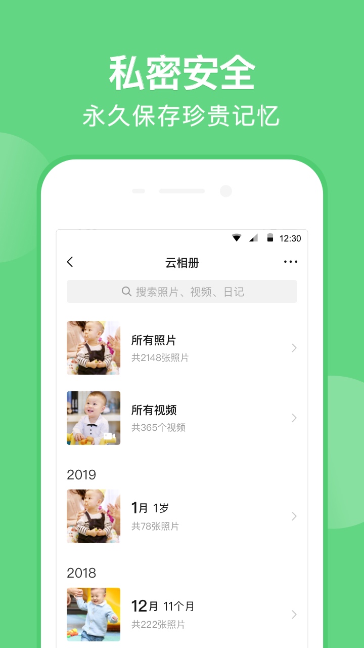 亲宝宝v7.2.3截图4