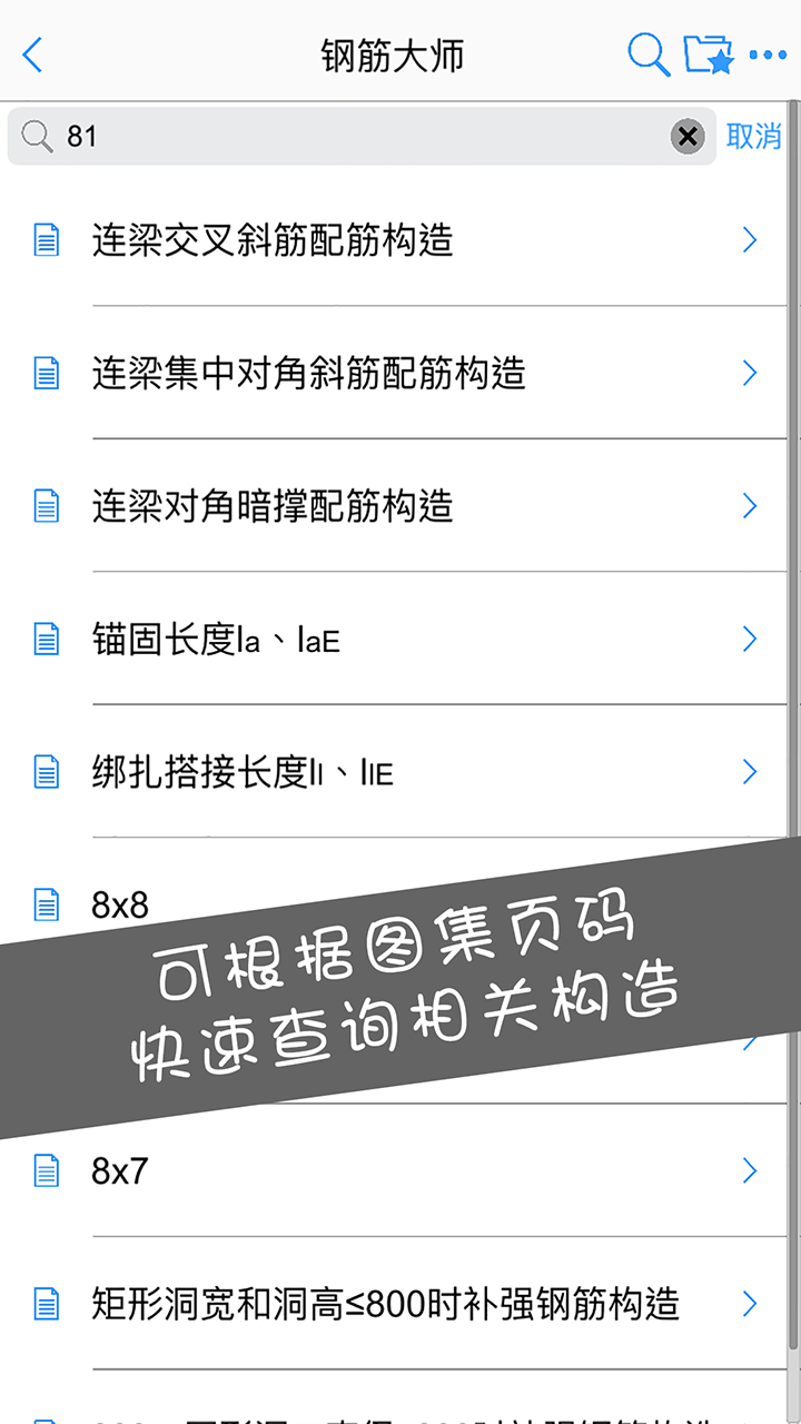 钢筋大师v1.3.1截图5