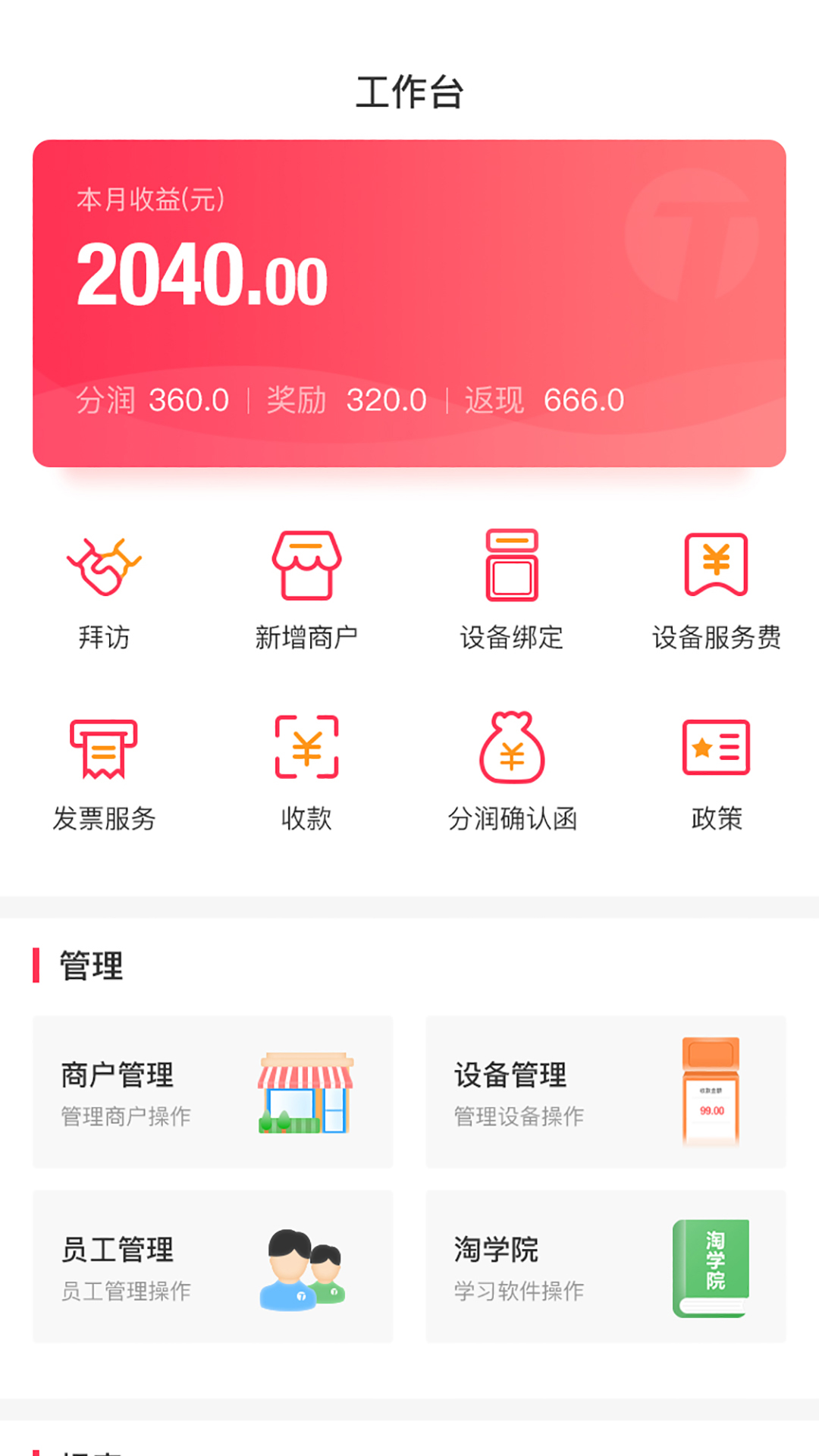 淘管家CRMv2.1.6截图1