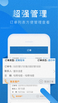 人人巴士司機(jī)截圖