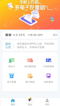 深圳通截圖