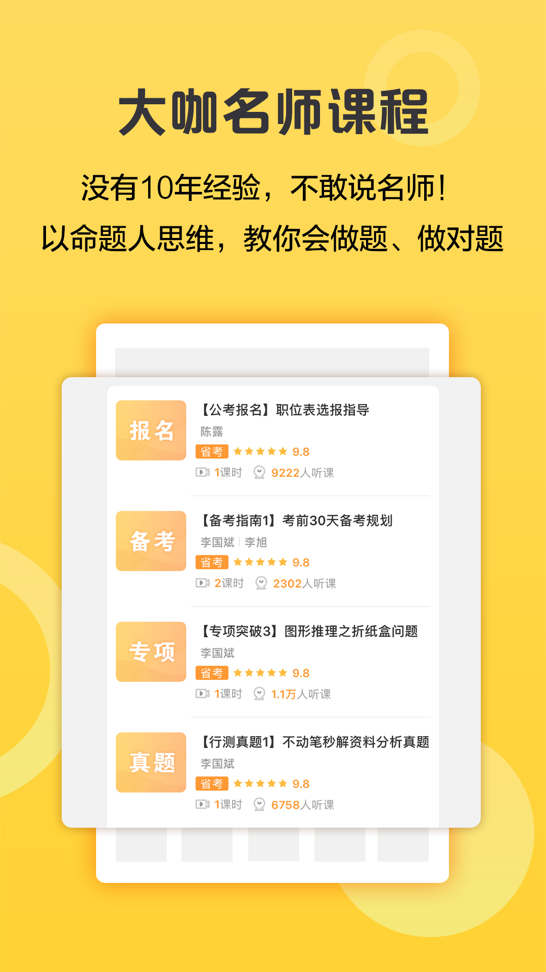 必胜公考v6.6.0.2截图3