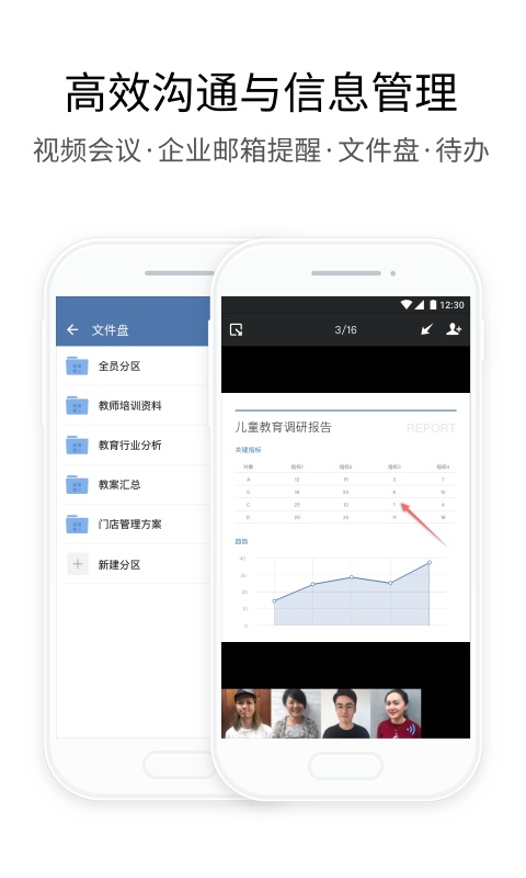 企业微信v2.8.2截图5