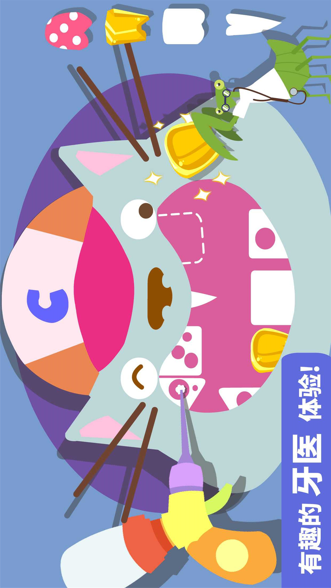 寶寶小牙醫(yī)截圖預覽