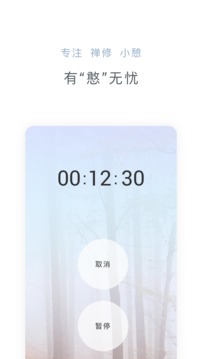 憨憨時(shí)間管理截圖