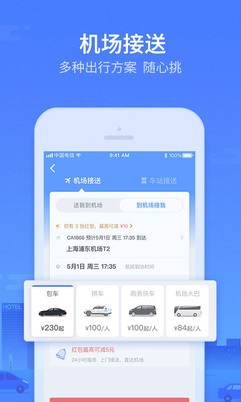 巴士管家截圖預(yù)覽