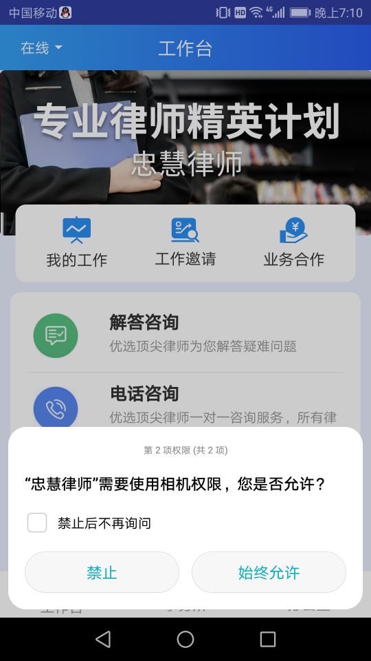 忠慧律师v2.0.2截图1