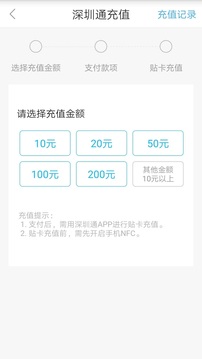 深圳通截圖
