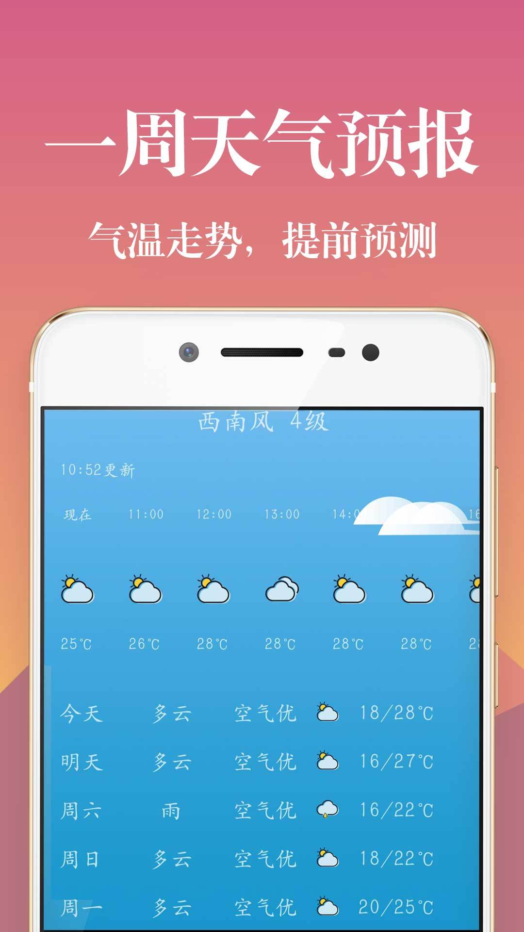 实时天气预报v1.3截图2