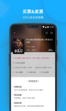 有票截圖