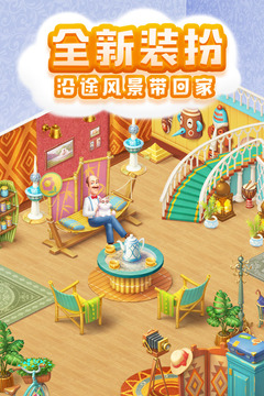 夢(mèng)幻家園截圖