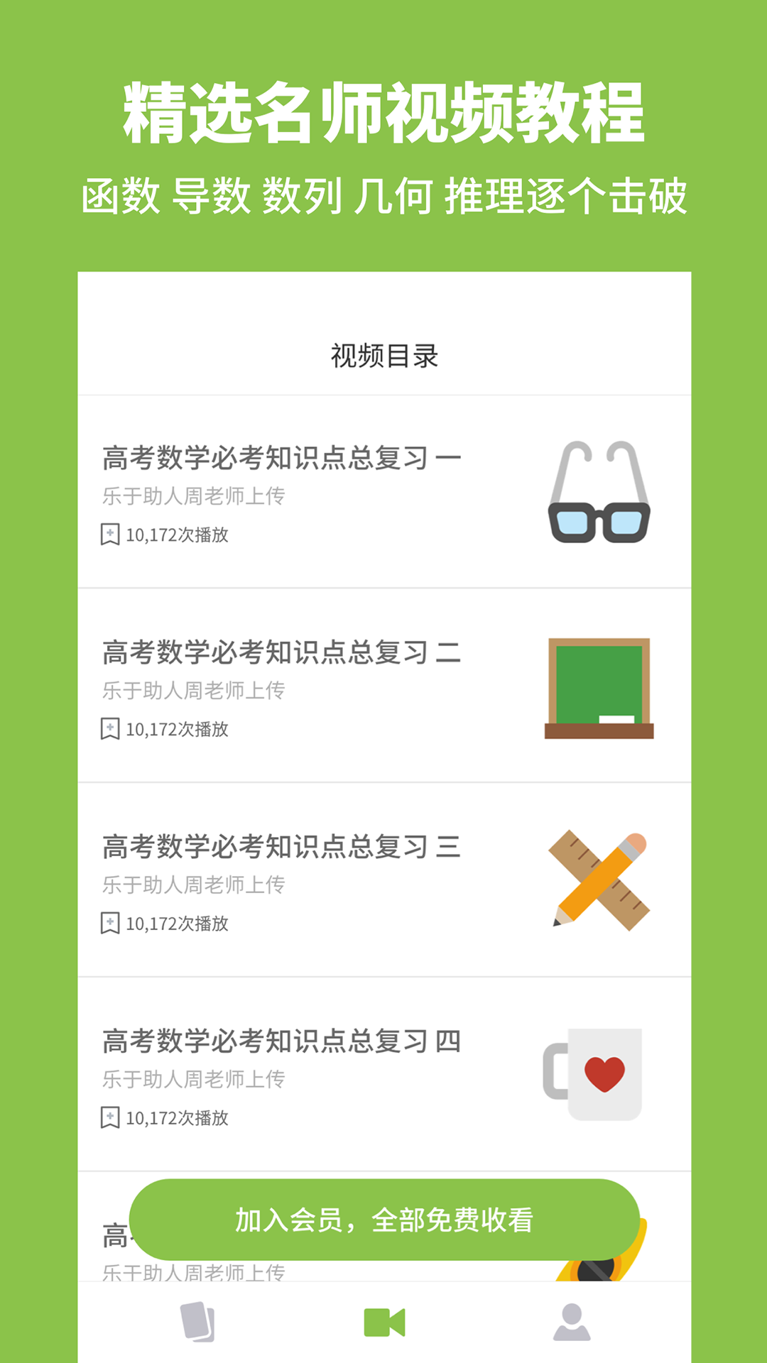 高中數(shù)學(xué)截圖預(yù)覽