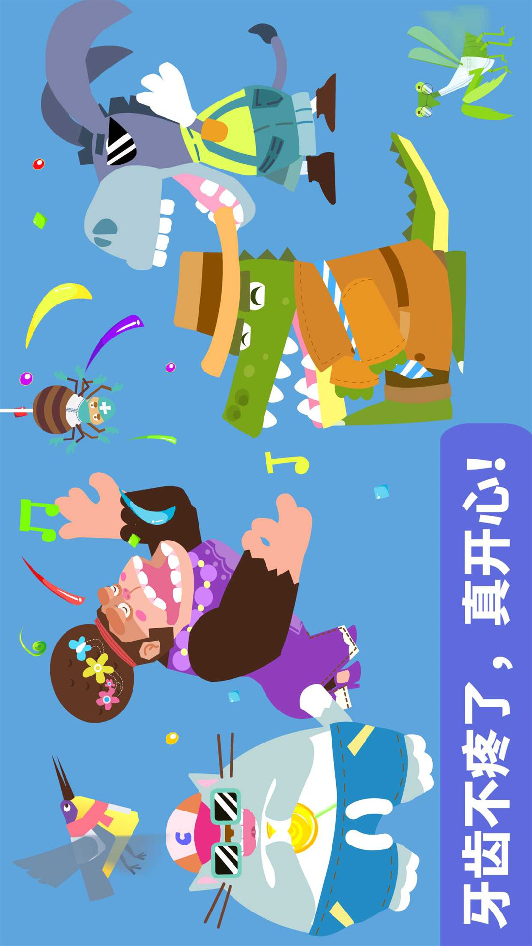 寶寶小牙醫(yī)截圖預覽