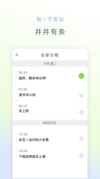 憨憨時(shí)間管理截圖