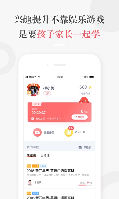 一起学网校v1.7.1.10007截图3