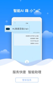 百信銀行截圖