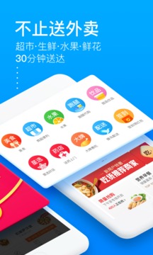 饿了么截图