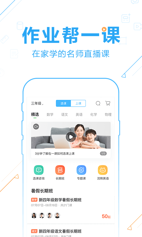 作业帮v11.9.0截图1