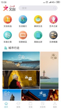 人民日報(bào)文創(chuàng)截圖