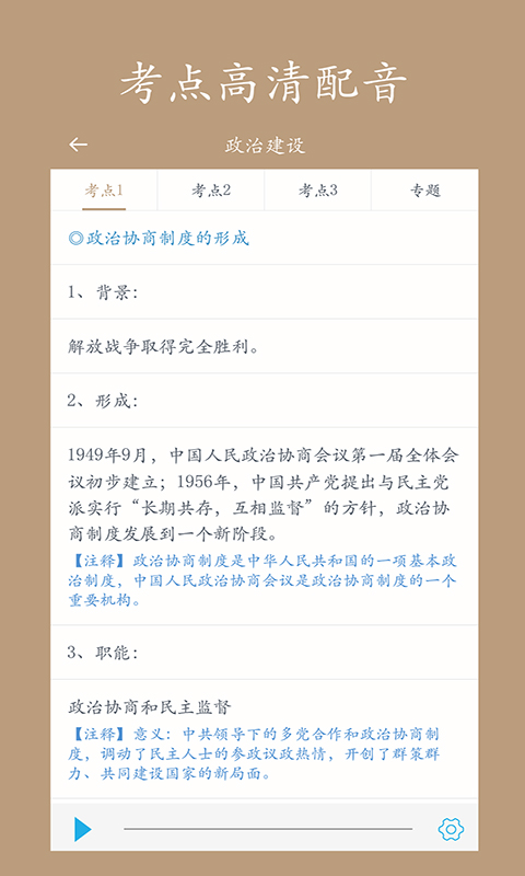 高中历史课堂v1.3截图4