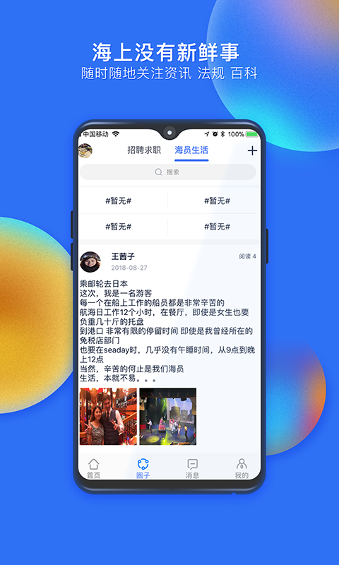 航运e家v2.1.2截图3