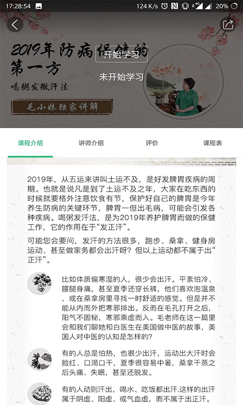 毛小妹运气体质学截图2