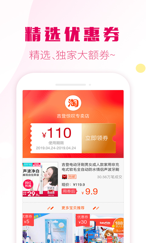 返利券v1.5.3截图3