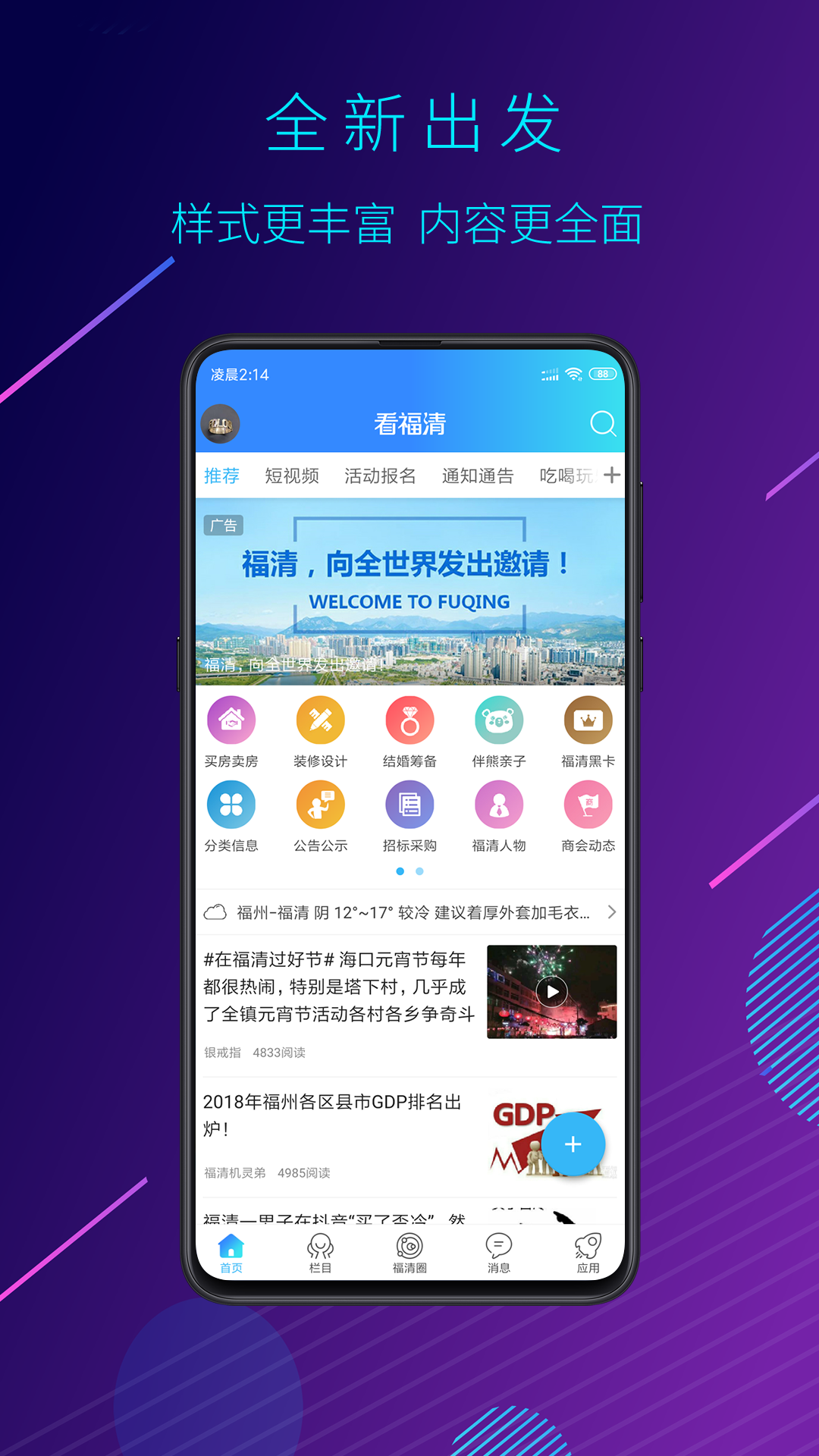 看福清v1.3截图1