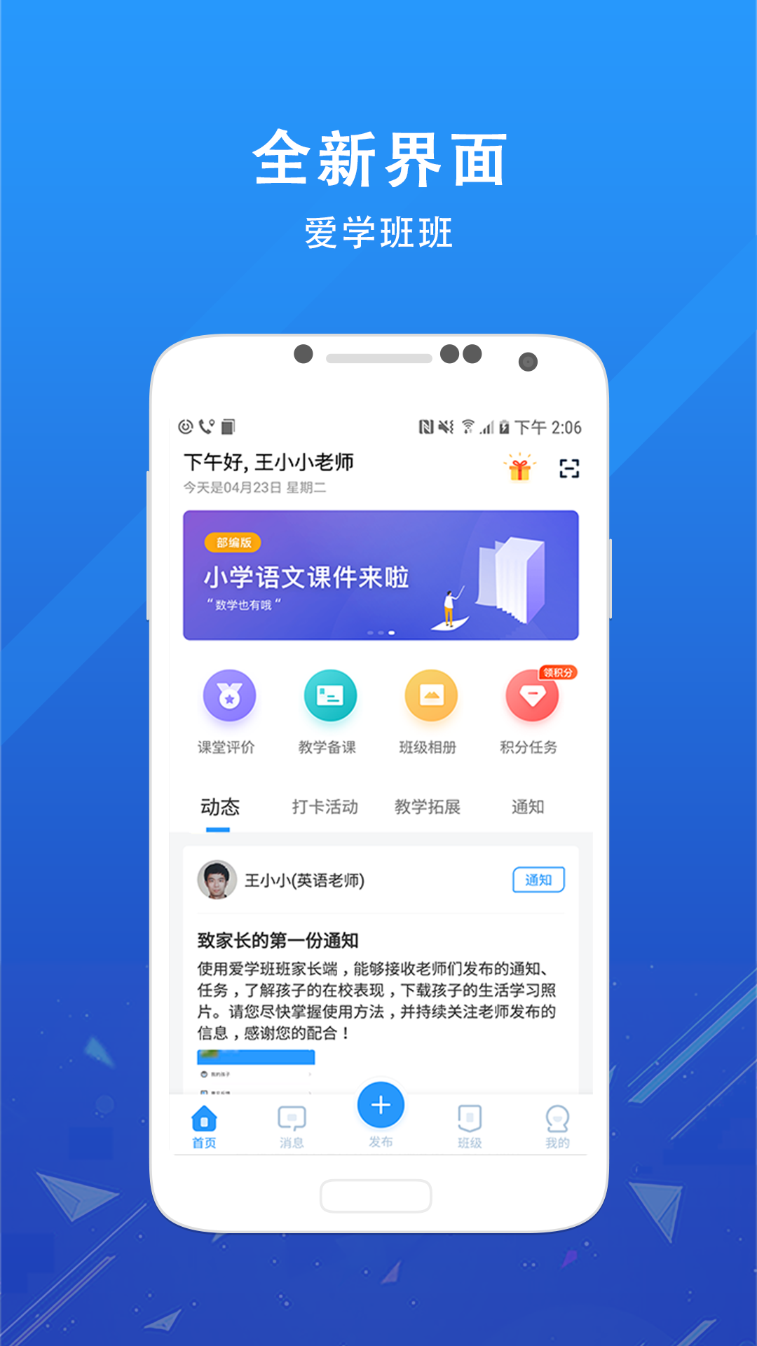 爱学班班教师端v2.9.0截图1