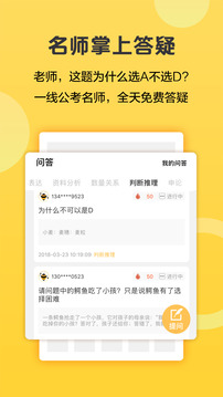 必勝公考截圖