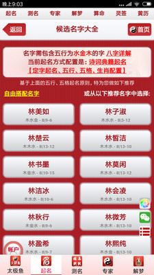 太极鱼起名算命下载安卓最新版 手机app官方版免费安装下载 豌豆荚 
