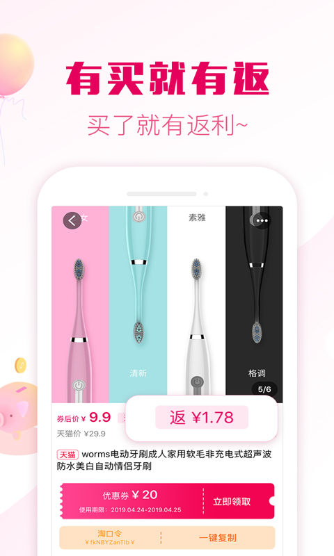 返利券v1.5.3截图2