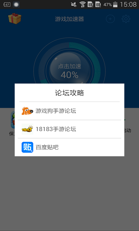 游戏加速器v1.6.3截图4